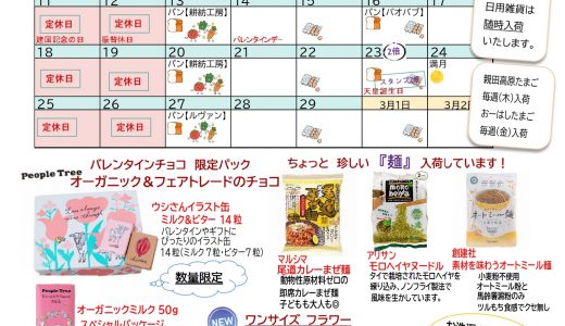 【実店舗】2024年2月お店カレンダー　