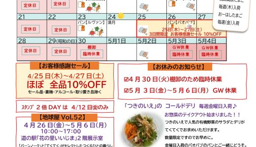 【実店舗】2024年４月お店カレンダー　