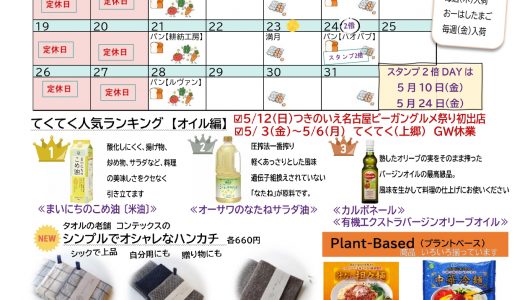 【実店舗】2024年５月お店カレンダー　