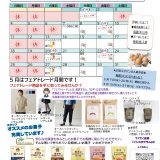 【実店舗】2025年５月お店カレンダー