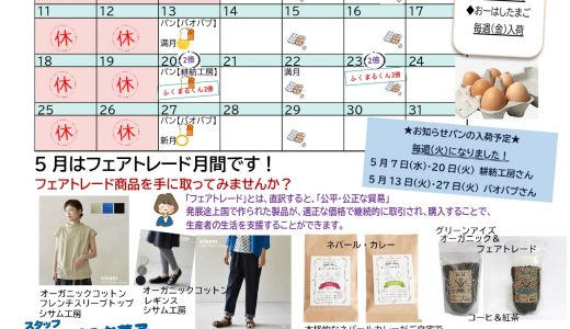 【実店舗】2025年５月お店カレンダー