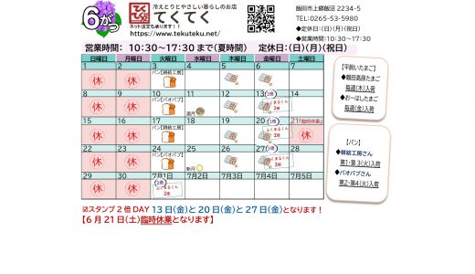 【実店舗】2025年６月お店カレンダー