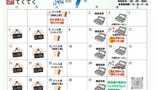 【実店舗】2025年７月お店カレンダー