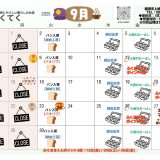 【実店舗】2025年９月お店カレンダー