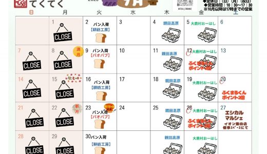 【実店舗】2025年９月お店カレンダー