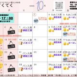 【実店舗】2025年１０月お店カレンダー