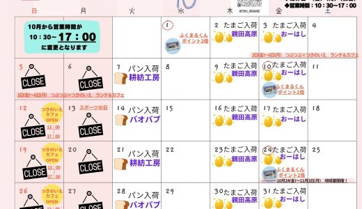 【実店舗】2025年１０月お店カレンダー