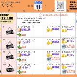 【実店舗】2025年１１月お店カレンダー