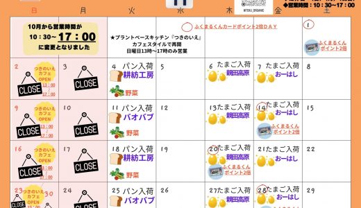 【実店舗】2025年１１月お店カレンダー