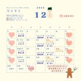 【実店舗】2025年１2月お店カレンダー