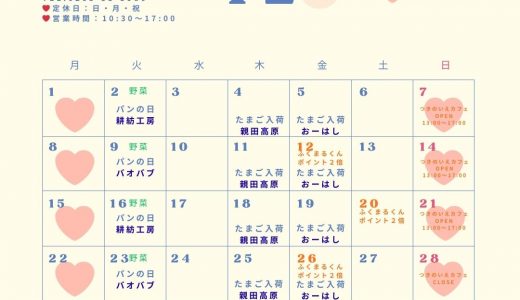 【実店舗】2025年１2月お店カレンダー