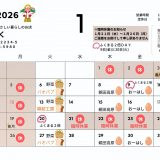 【実店舗】2026年１月お店カレンダー