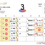 【実店舗】2026年３月お店カレンダー