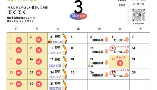 【実店舗】2026年３月お店カレンダー