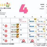 【実店舗】2026年４月お店カレンダー