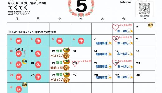 【実店舗】2026年５月お店カレンダー