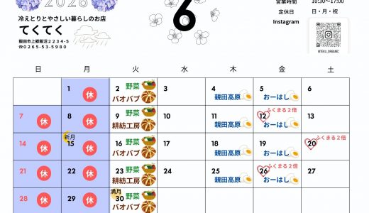 【実店舗】2026年６月お店カレンダー