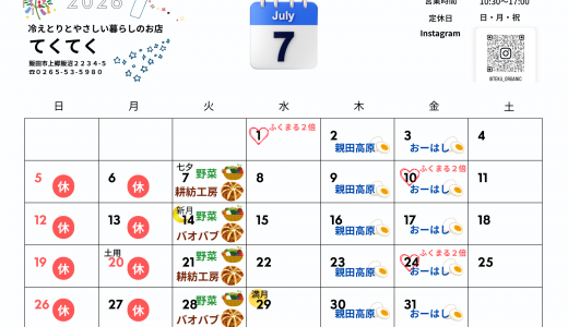 【実店舗】2026年７月お店カレンダー