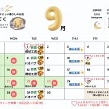 【実店舗】2026年９月お店カレンダー