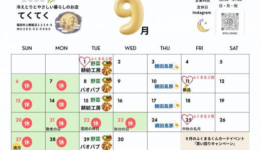 【実店舗】2026年９月お店カレンダー