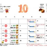 【実店舗】2026年１０月お店カレンダー