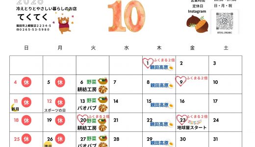 【実店舗】2026年１０月お店カレンダー