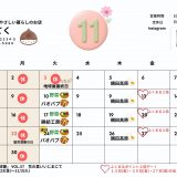 【実店舗】2026年１１月お店カレンダー