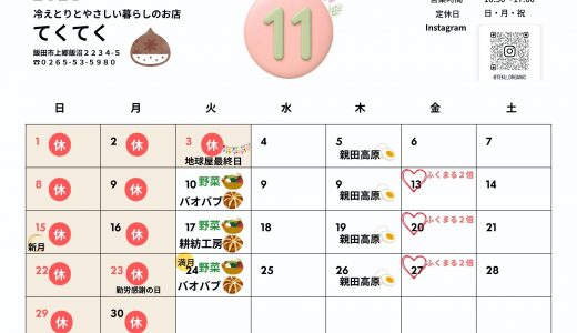 【実店舗】2026年１１月お店カレンダー