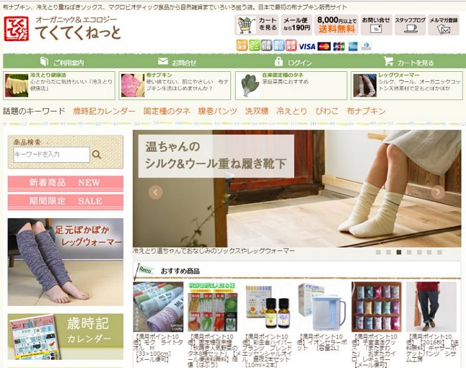 てくてくねっと販売サイト