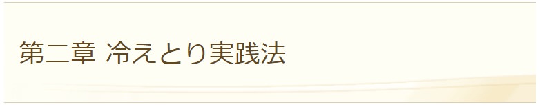 半身浴や重ね履き、足湯のアドバイス