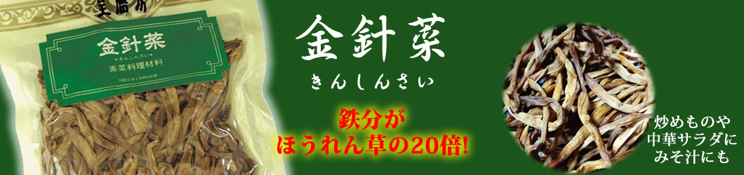金針菜