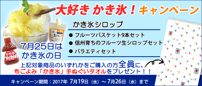 7月25日はかき氷の日